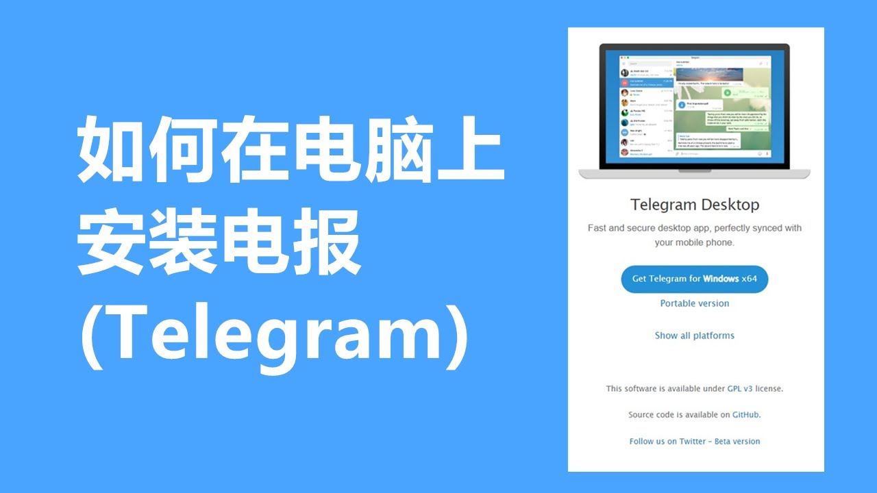 Telegram电脑版如何下载？